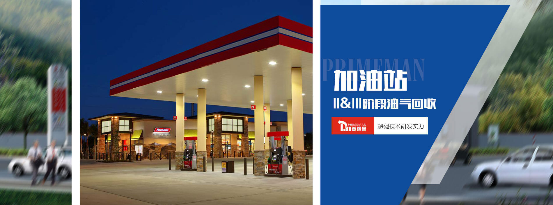 油氣回收加油槍_二次油氣回收系統_三次油氣回收裝置-洛陽普瑞曼環?？萍加邢薰? /></li>
         
                <li><img src=